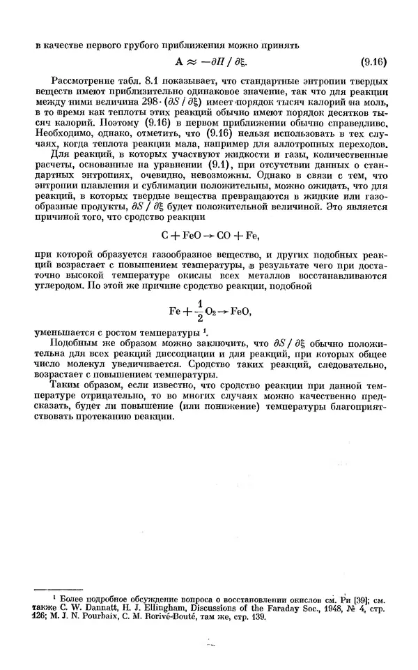 КулЛиб. И.  Пригожин - Химическая термодинамика. Страница № 128