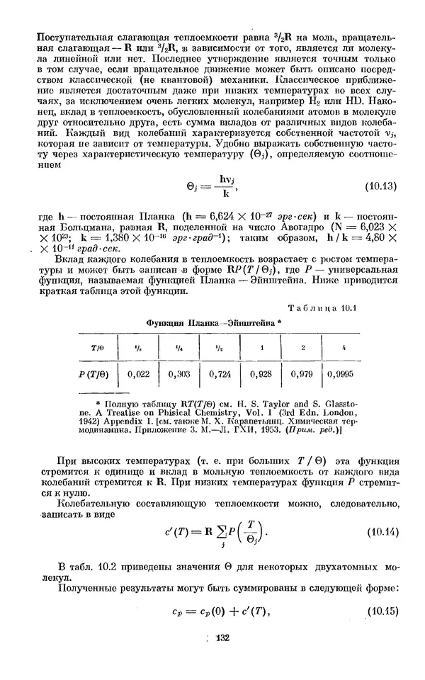 КулЛиб. И.  Пригожин - Химическая термодинамика. Страница № 132