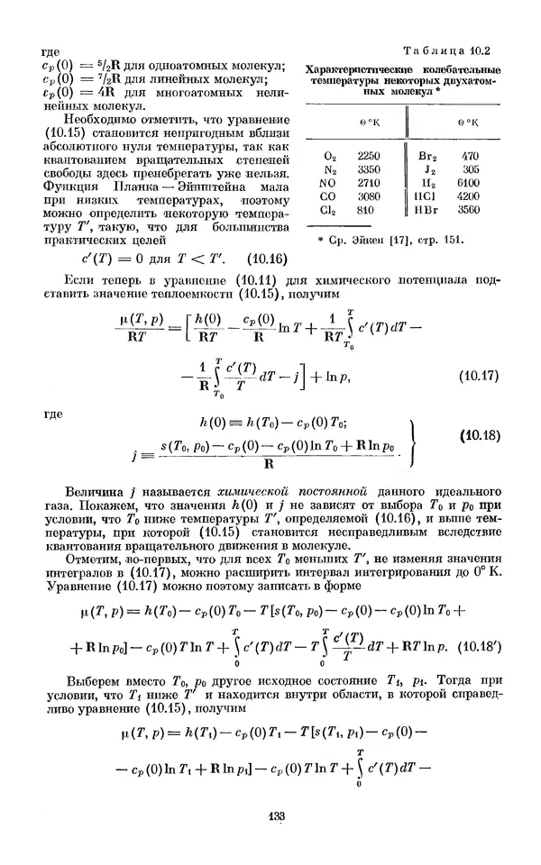 КулЛиб. И.  Пригожин - Химическая термодинамика. Страница № 133