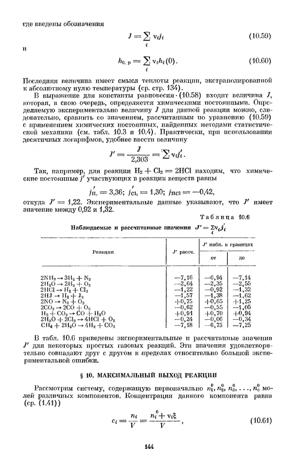КулЛиб. И.  Пригожин - Химическая термодинамика. Страница № 144