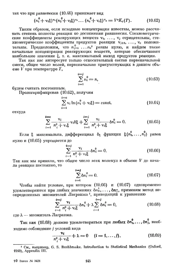 КулЛиб. И.  Пригожин - Химическая термодинамика. Страница № 145