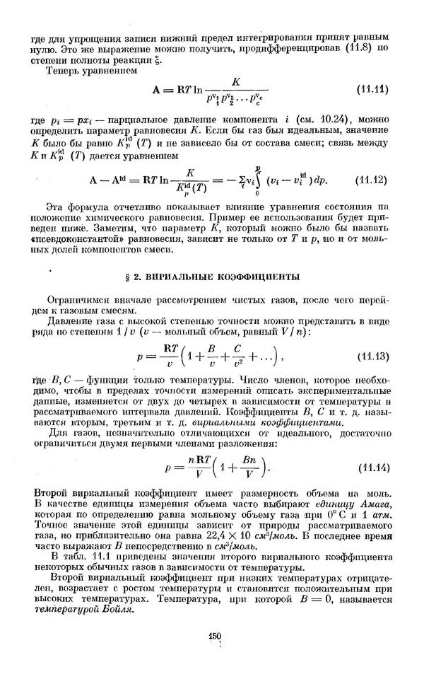 КулЛиб. И.  Пригожин - Химическая термодинамика. Страница № 150