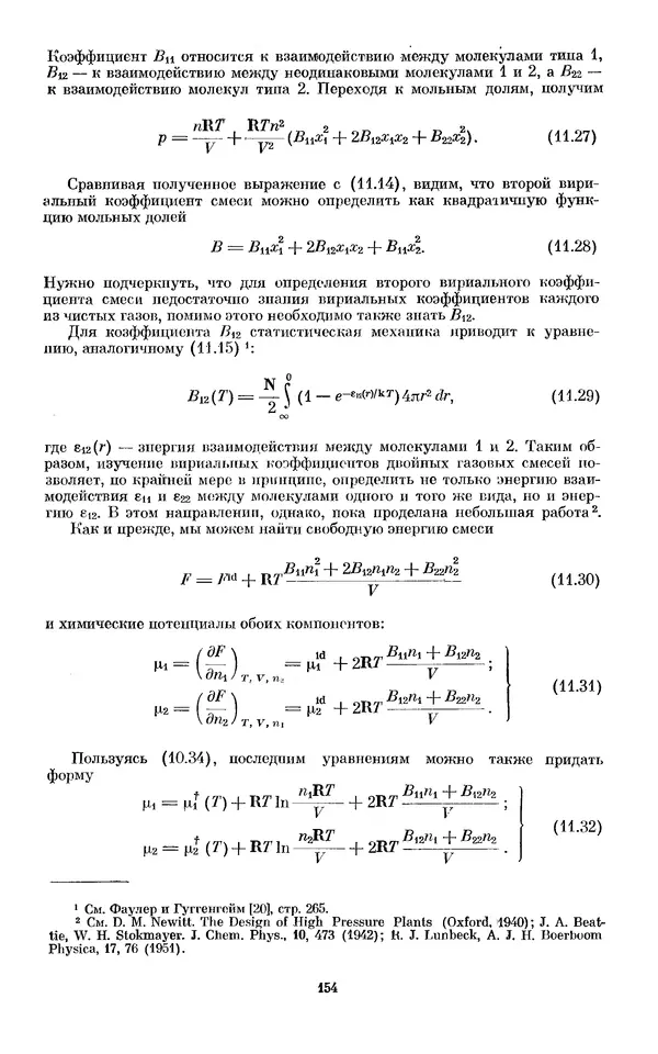 КулЛиб. И.  Пригожин - Химическая термодинамика. Страница № 154