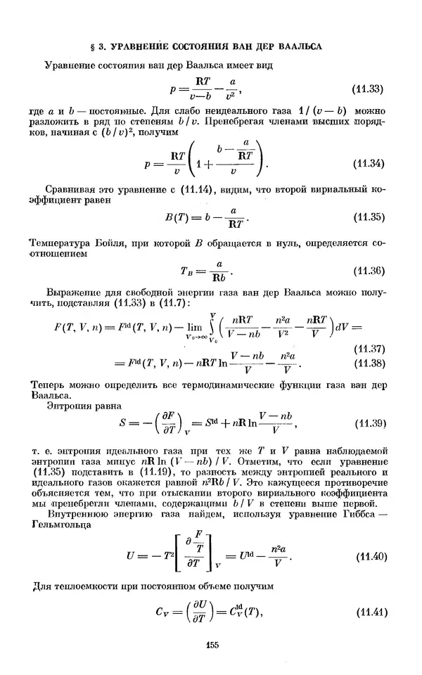 КулЛиб. И.  Пригожин - Химическая термодинамика. Страница № 155