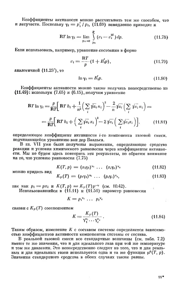 КулЛиб. И.  Пригожин - Химическая термодинамика. Страница № 163