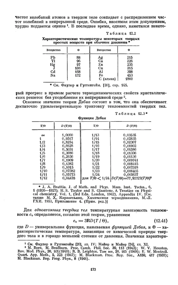 КулЛиб. И.  Пригожин - Химическая термодинамика. Страница № 173
