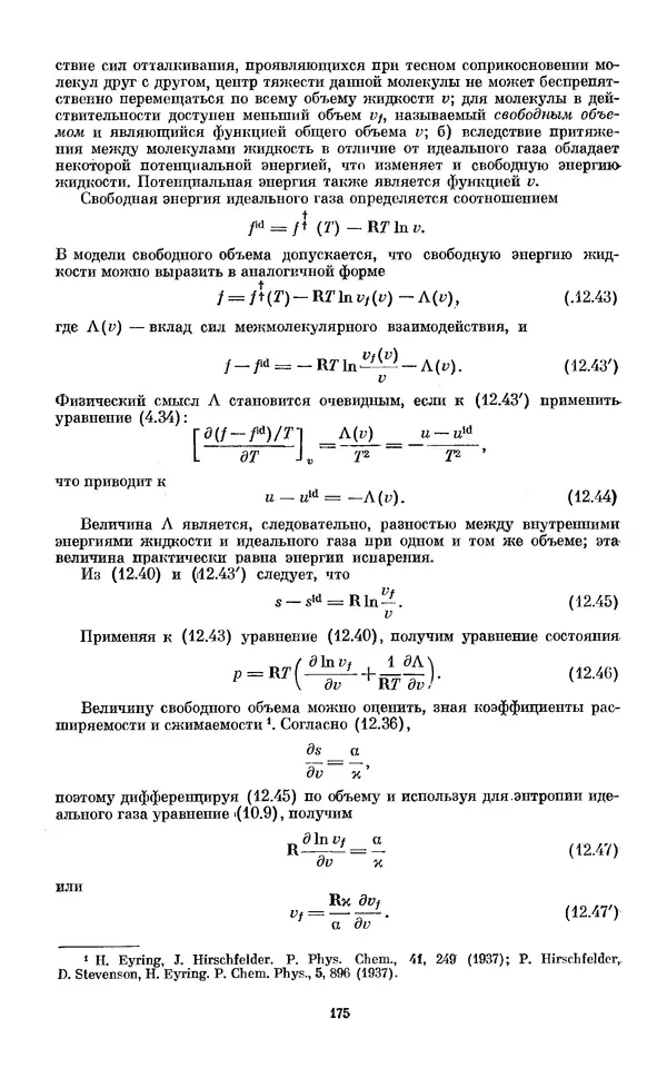 КулЛиб. И.  Пригожин - Химическая термодинамика. Страница № 175