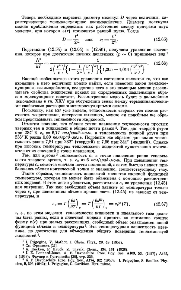 КулЛиб. И.  Пригожин - Химическая термодинамика. Страница № 178