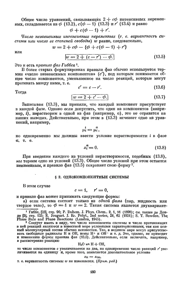 КулЛиб. И.  Пригожин - Химическая термодинамика. Страница № 180