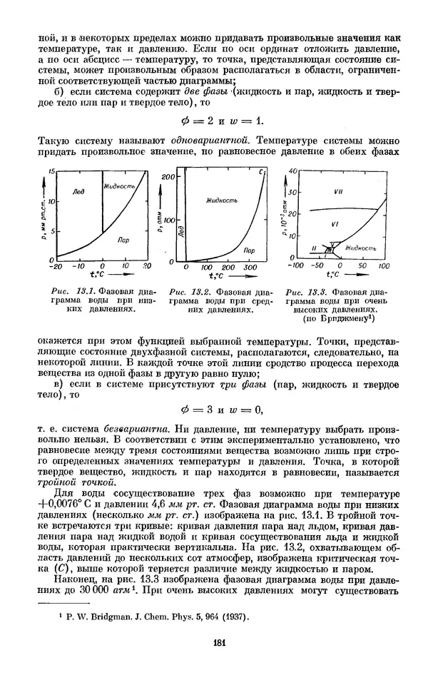 КулЛиб. И.  Пригожин - Химическая термодинамика. Страница № 181