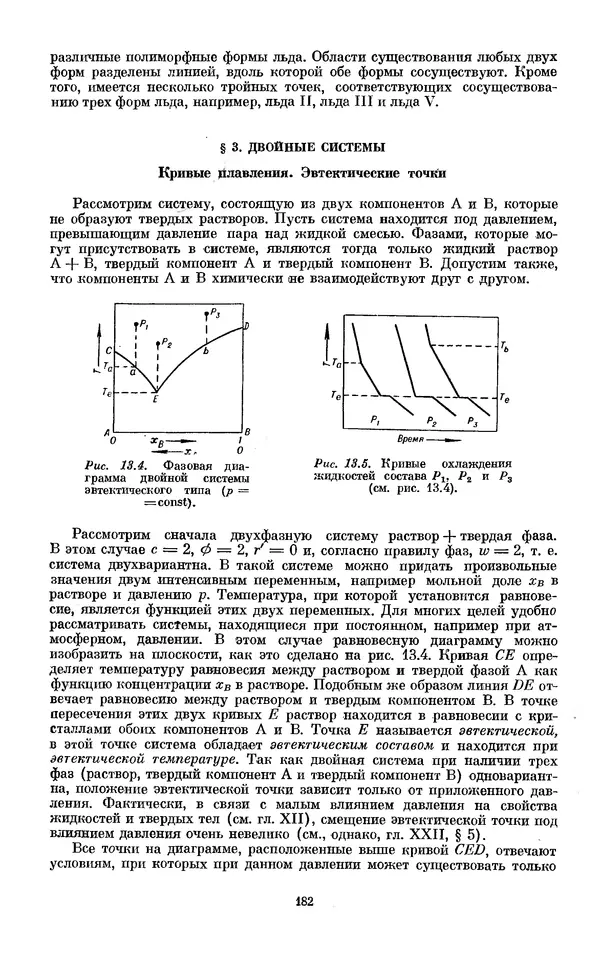КулЛиб. И.  Пригожин - Химическая термодинамика. Страница № 182