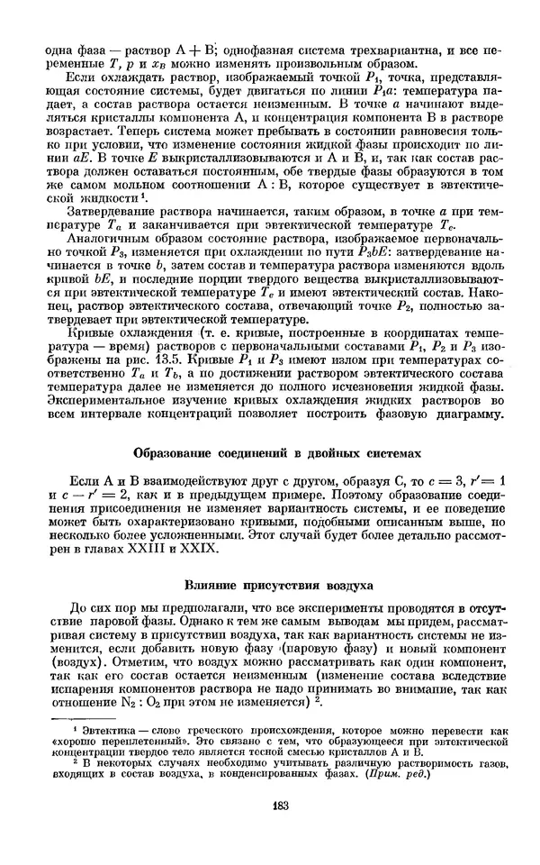 КулЛиб. И.  Пригожин - Химическая термодинамика. Страница № 183
