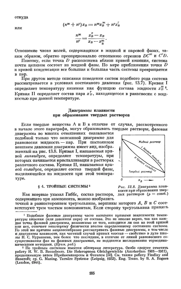 КулЛиб. И.  Пригожин - Химическая термодинамика. Страница № 185