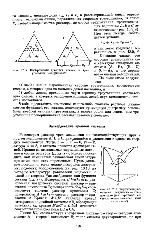 КулЛиб. И.  Пригожин - Химическая термодинамика. Страница № 186