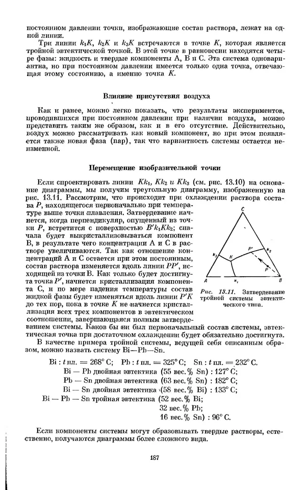 КулЛиб. И.  Пригожин - Химическая термодинамика. Страница № 187