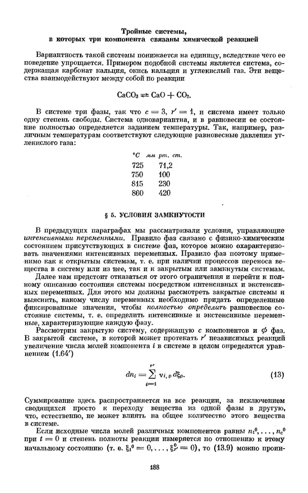 КулЛиб. И.  Пригожин - Химическая термодинамика. Страница № 188