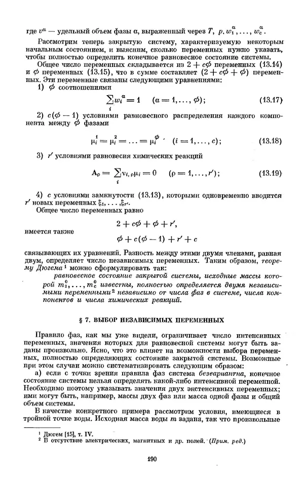 КулЛиб. И.  Пригожин - Химическая термодинамика. Страница № 190