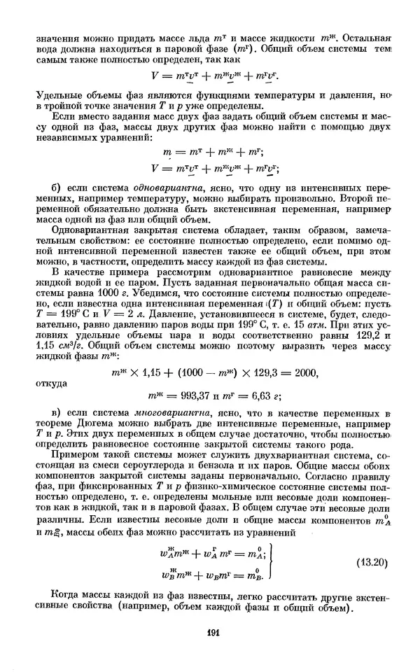 КулЛиб. И.  Пригожин - Химическая термодинамика. Страница № 191