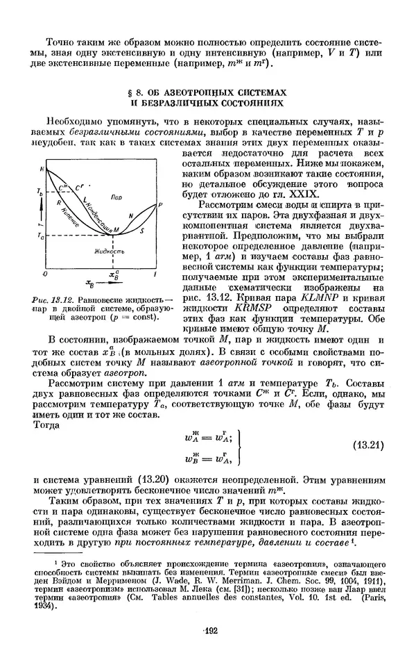 КулЛиб. И.  Пригожин - Химическая термодинамика. Страница № 192