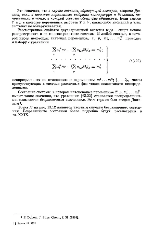 КулЛиб. И.  Пригожин - Химическая термодинамика. Страница № 193