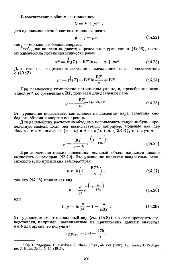 КулЛиб. И.  Пригожин - Химическая термодинамика. Страница № 200