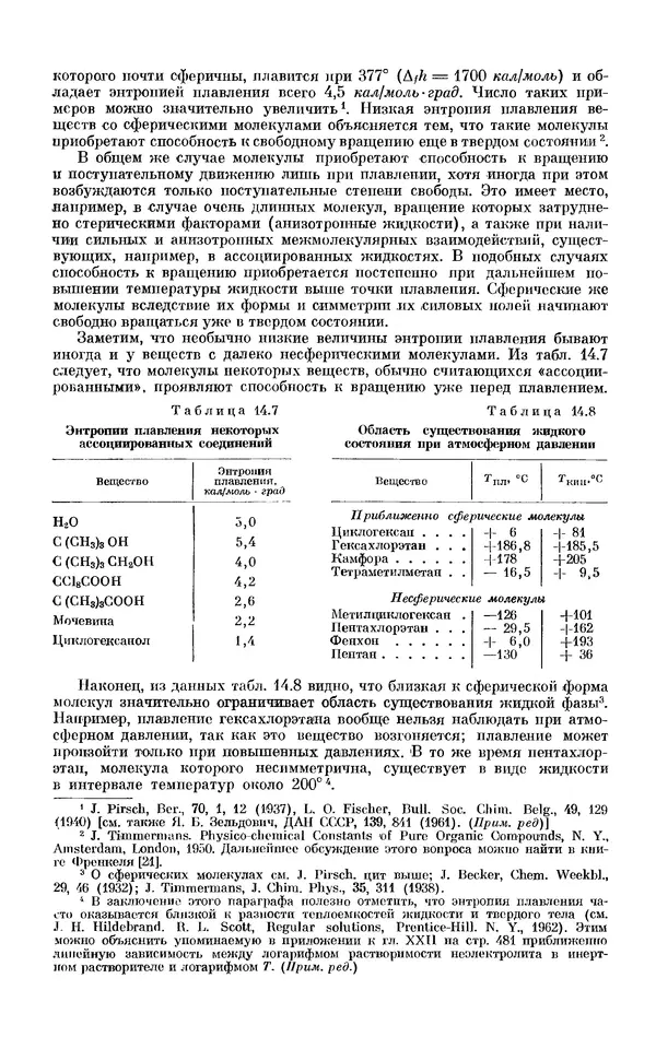 КулЛиб. И.  Пригожин - Химическая термодинамика. Страница № 203