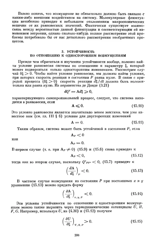 КулЛиб. И.  Пригожин - Химическая термодинамика. Страница № 206