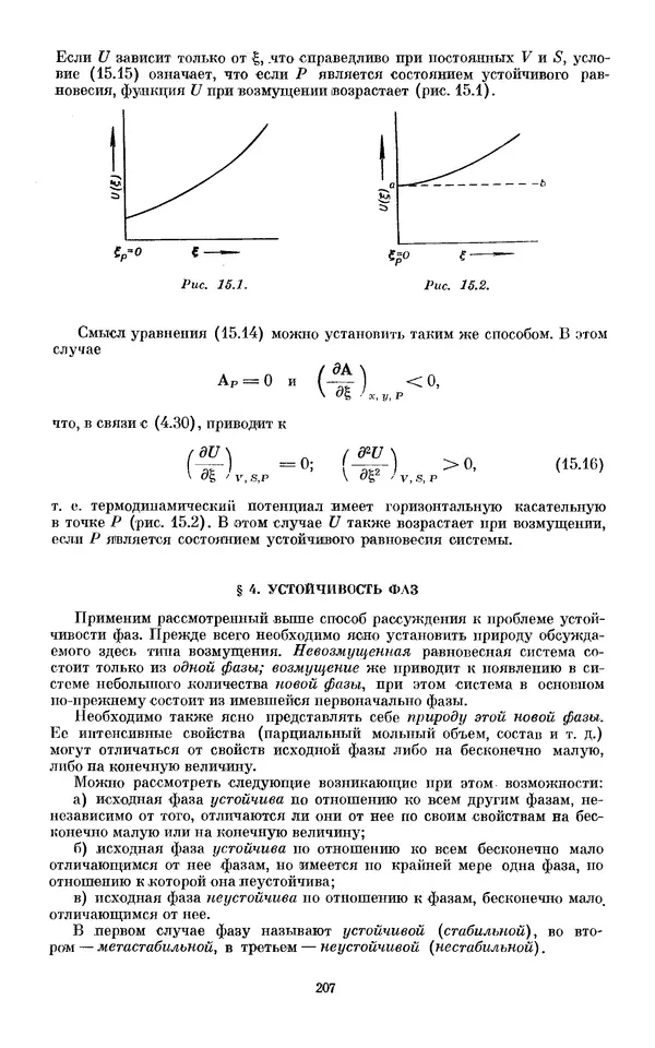 КулЛиб. И.  Пригожин - Химическая термодинамика. Страница № 207