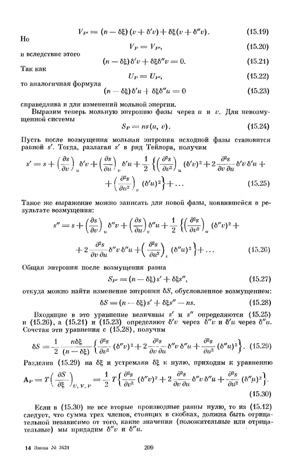 КулЛиб. И.  Пригожин - Химическая термодинамика. Страница № 209