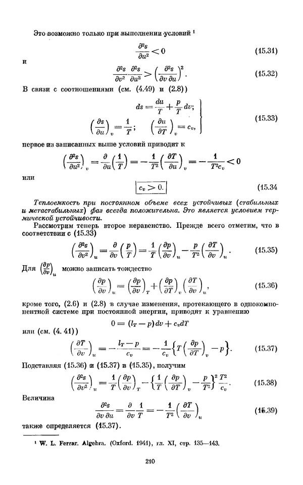 КулЛиб. И.  Пригожин - Химическая термодинамика. Страница № 210