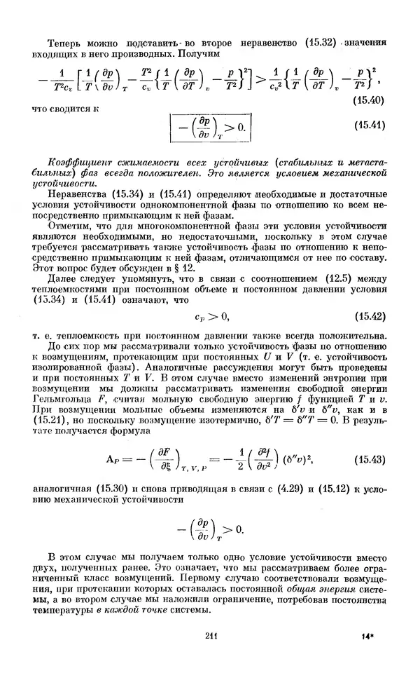 КулЛиб. И.  Пригожин - Химическая термодинамика. Страница № 211