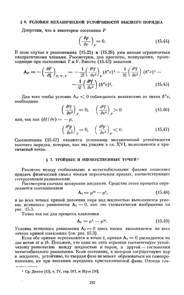 КулЛиб. И.  Пригожин - Химическая термодинамика. Страница № 212