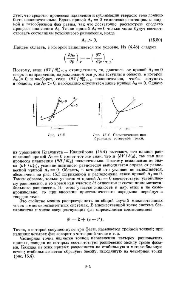 КулЛиб. И.  Пригожин - Химическая термодинамика. Страница № 213