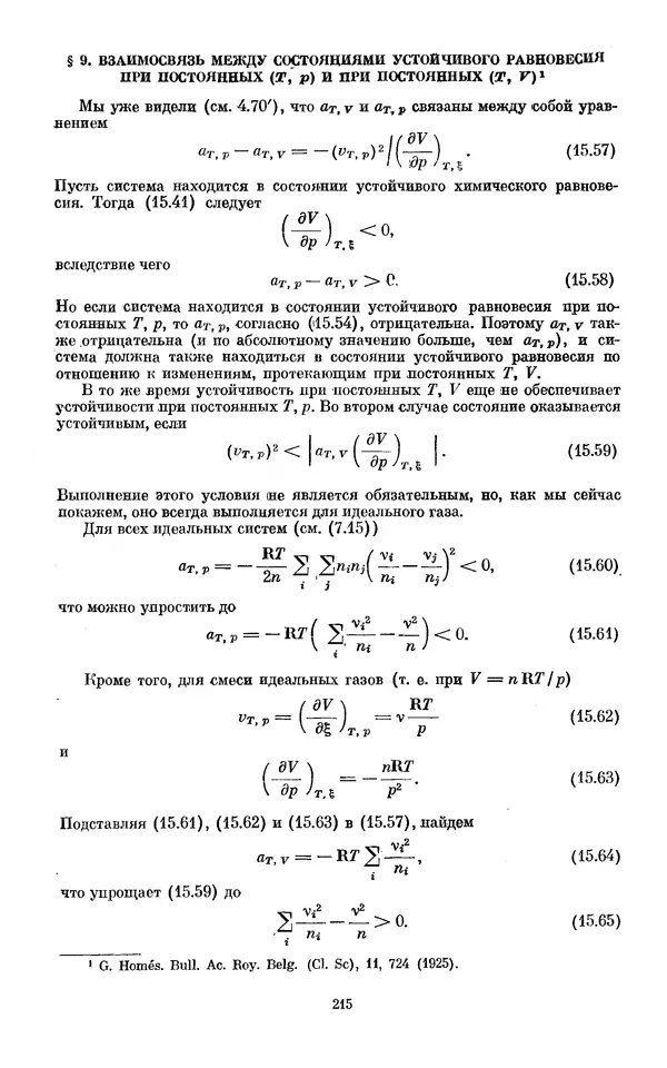 КулЛиб. И.  Пригожин - Химическая термодинамика. Страница № 215