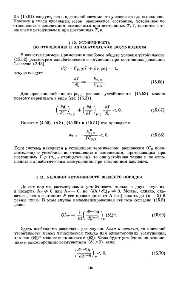 КулЛиб. И.  Пригожин - Химическая термодинамика. Страница № 216