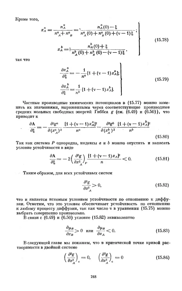 КулЛиб. И.  Пригожин - Химическая термодинамика. Страница № 218