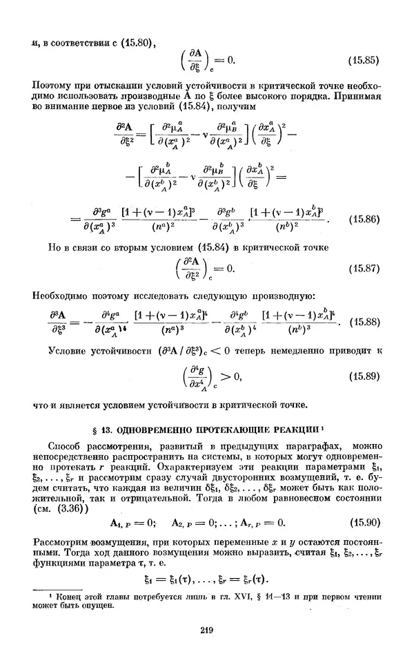 КулЛиб. И.  Пригожин - Химическая термодинамика. Страница № 219