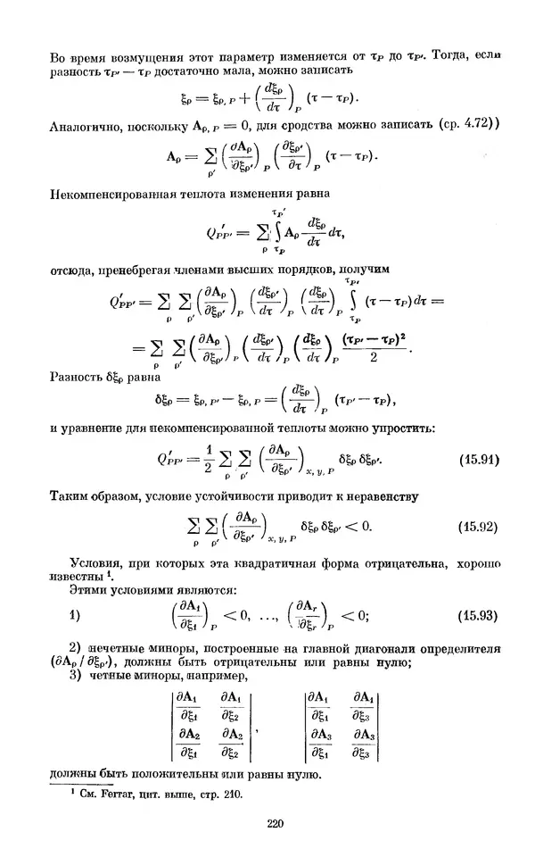 КулЛиб. И.  Пригожин - Химическая термодинамика. Страница № 220