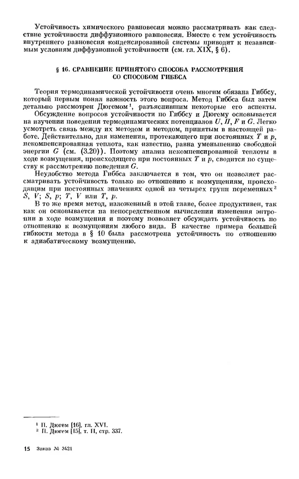 КулЛиб. И.  Пригожин - Химическая термодинамика. Страница № 225