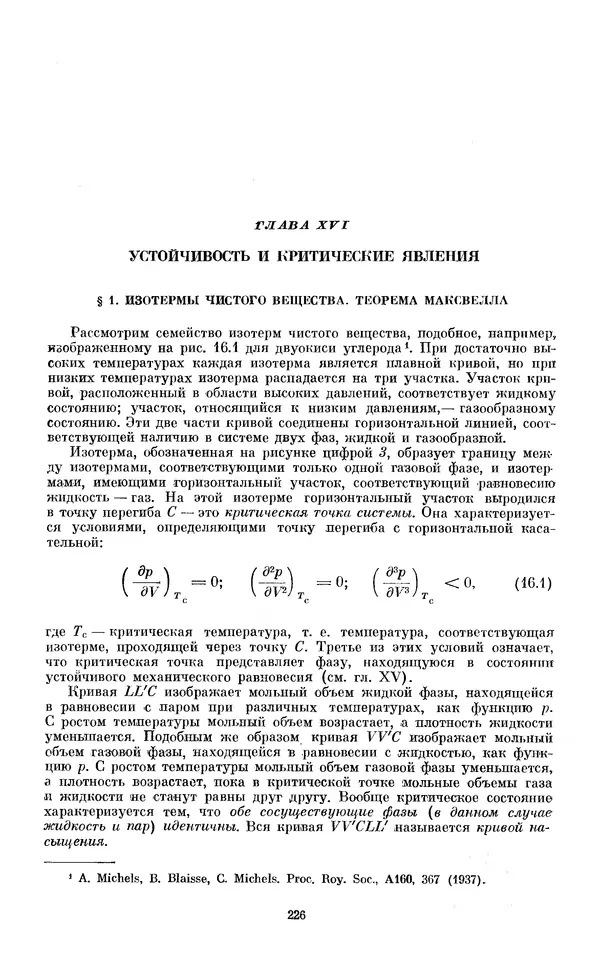 КулЛиб. И.  Пригожин - Химическая термодинамика. Страница № 226