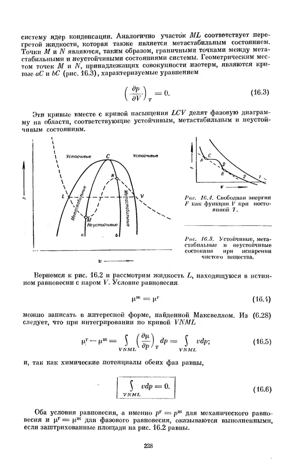 КулЛиб. И.  Пригожин - Химическая термодинамика. Страница № 228