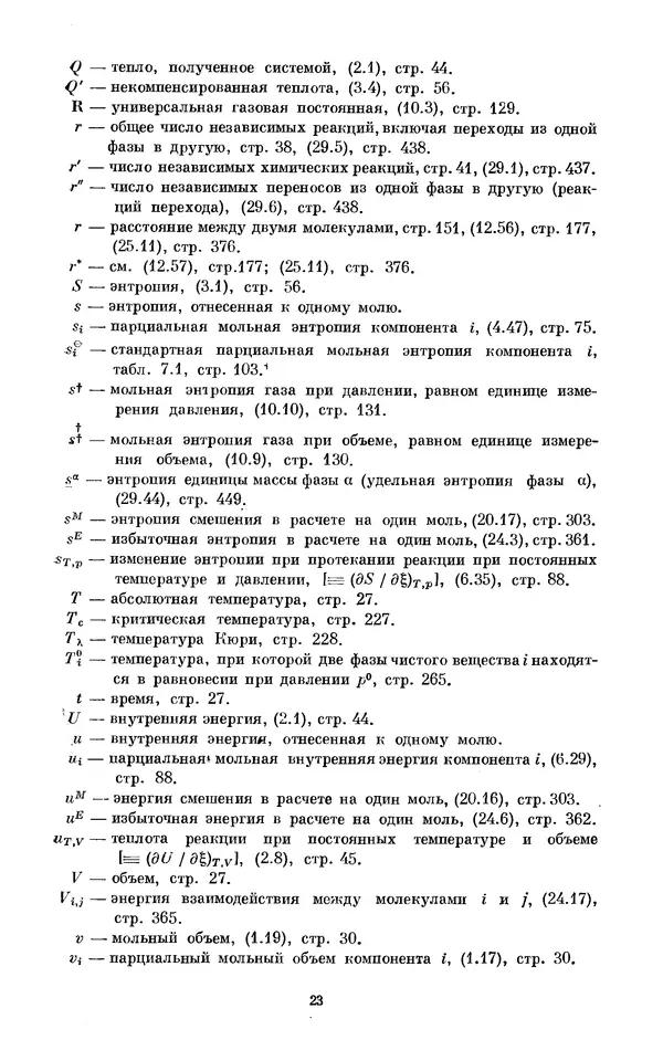 КулЛиб. И.  Пригожин - Химическая термодинамика. Страница № 23
