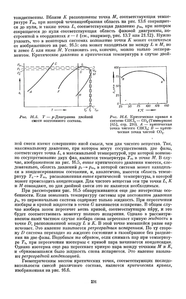 КулЛиб. И.  Пригожин - Химическая термодинамика. Страница № 231