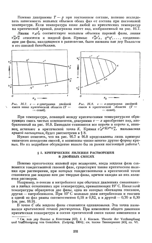 КулЛиб. И.  Пригожин - Химическая термодинамика. Страница № 232