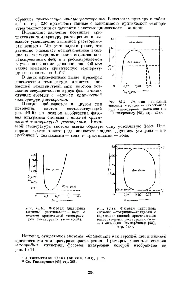 КулЛиб. И.  Пригожин - Химическая термодинамика. Страница № 233