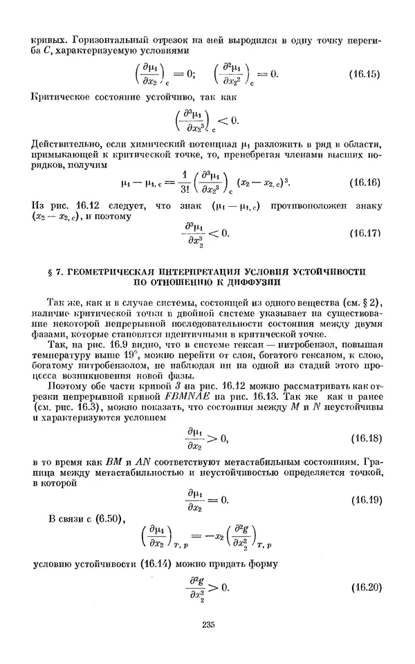 КулЛиб. И.  Пригожин - Химическая термодинамика. Страница № 235