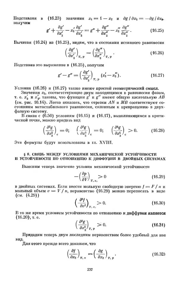 КулЛиб. И.  Пригожин - Химическая термодинамика. Страница № 237