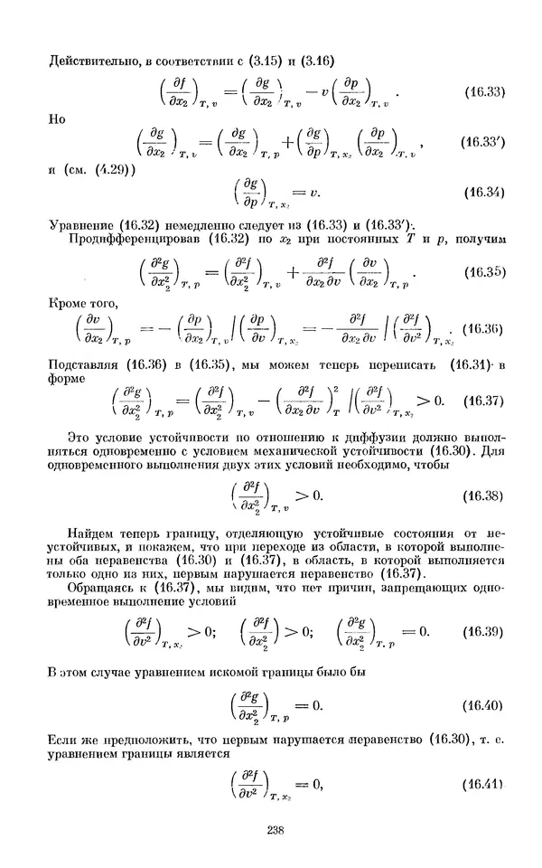 КулЛиб. И.  Пригожин - Химическая термодинамика. Страница № 238