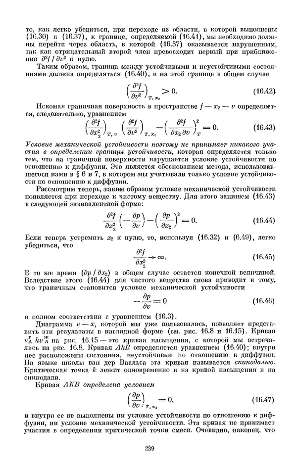 КулЛиб. И.  Пригожин - Химическая термодинамика. Страница № 239