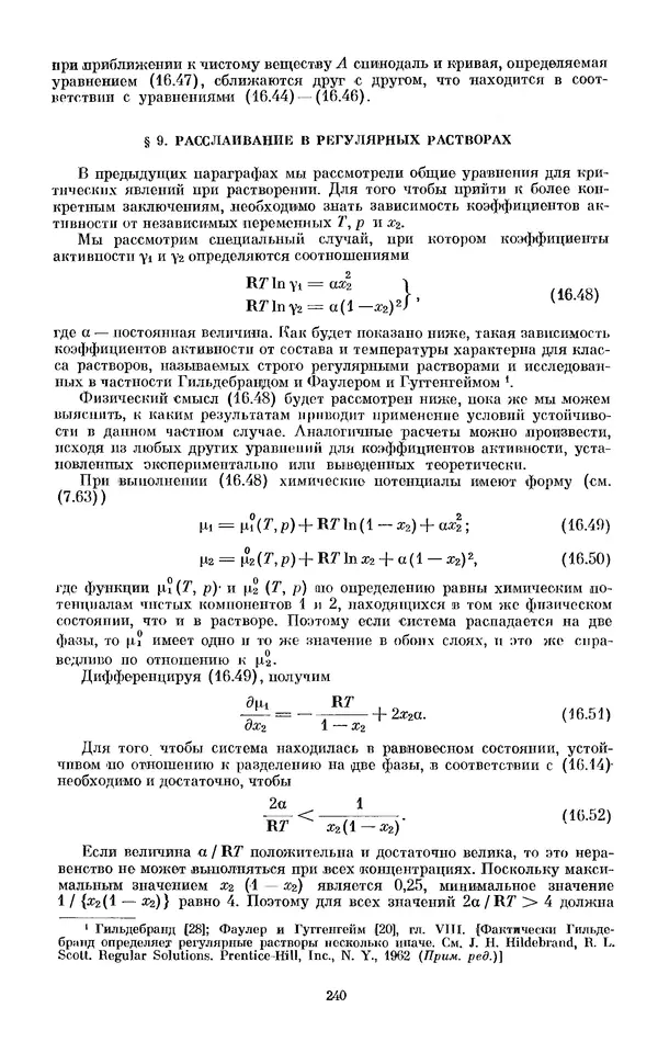 КулЛиб. И.  Пригожин - Химическая термодинамика. Страница № 240